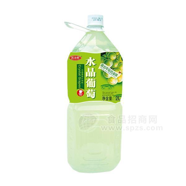 沃爾旺 水晶葡萄汁飲料 果汁飲料 果汁招商 果汁代理新品上市 2L