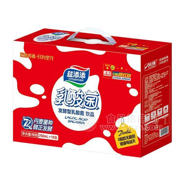 益添添乳酸菌飲品  發(fā)酵型乳酸菌 乳飲料新品招商整箱裝乳飲料代理250mlx16盒