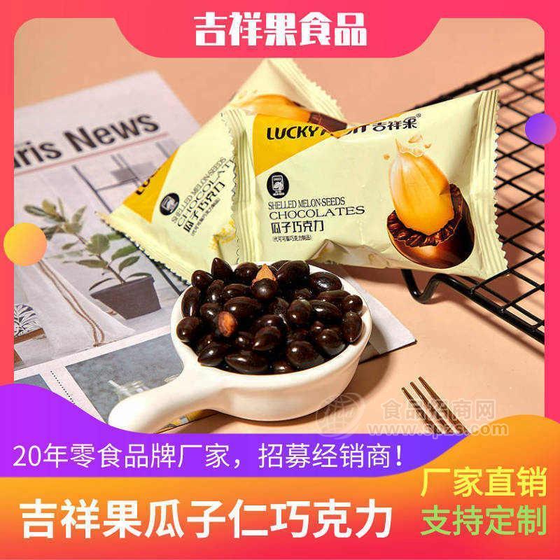 小零食批發(fā)一手貨源廠家-158g瓜子巧克力-潮州吉祥果食品