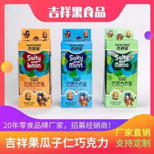 廣東潮州休閑小食品廠家批發(fā)代理-【巧克力與?！磕ú栉?薄荷味/檸檬味瓜子巧克力-吉祥果食品