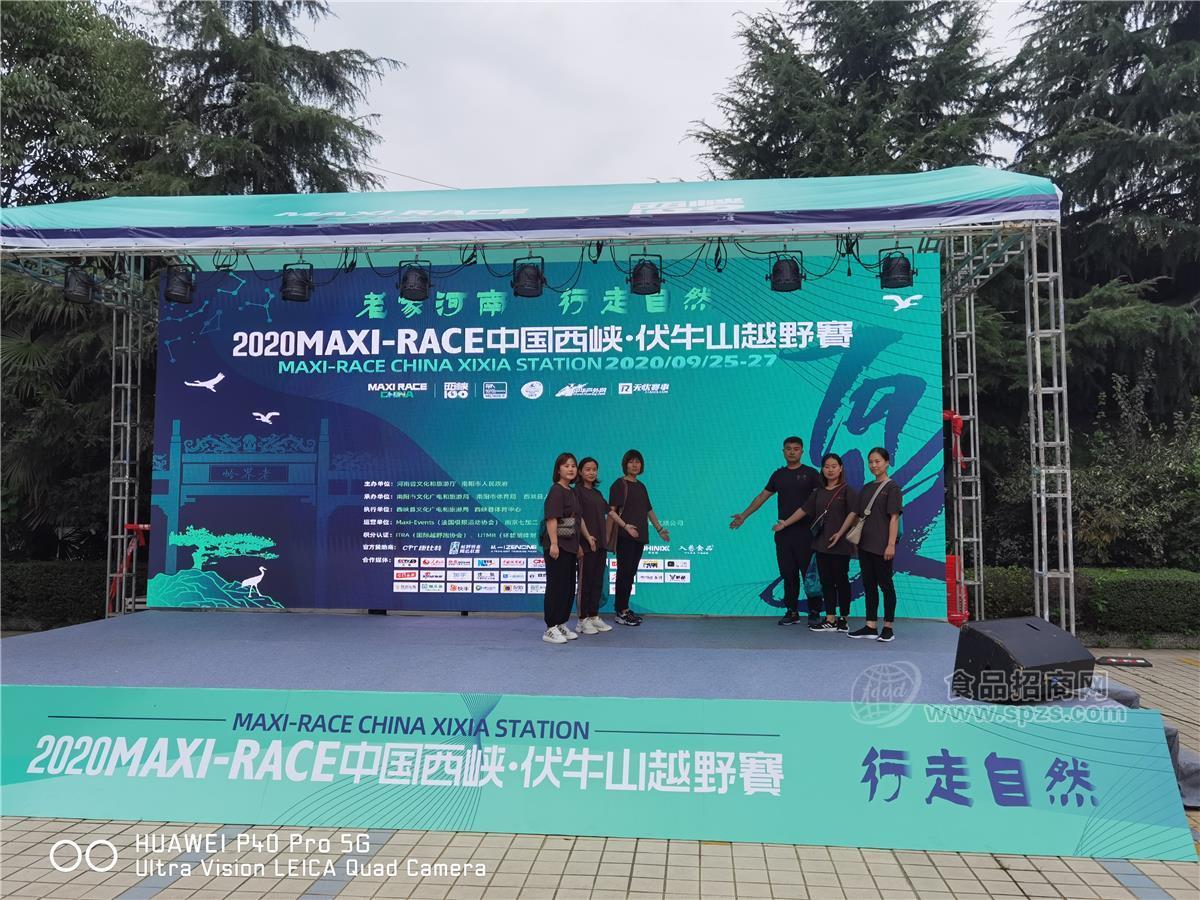 赞助2020中国西峡伏牛山越野赛3