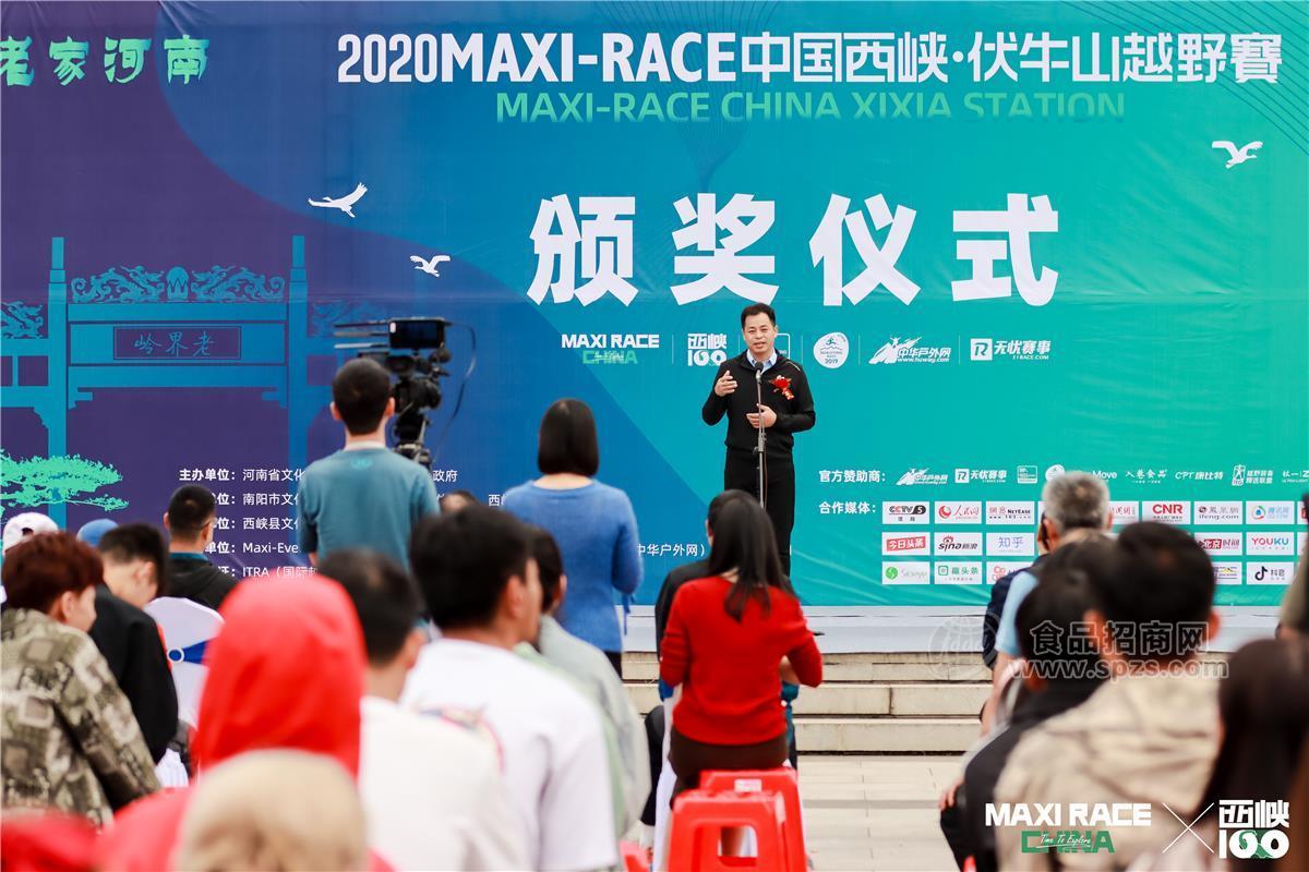 入巷食品赞助2020中国西峡伏牛山越野赛6