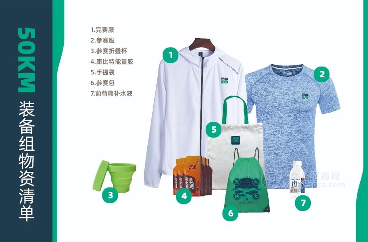 入巷食品赞助2020中国西峡伏牛山越野赛10