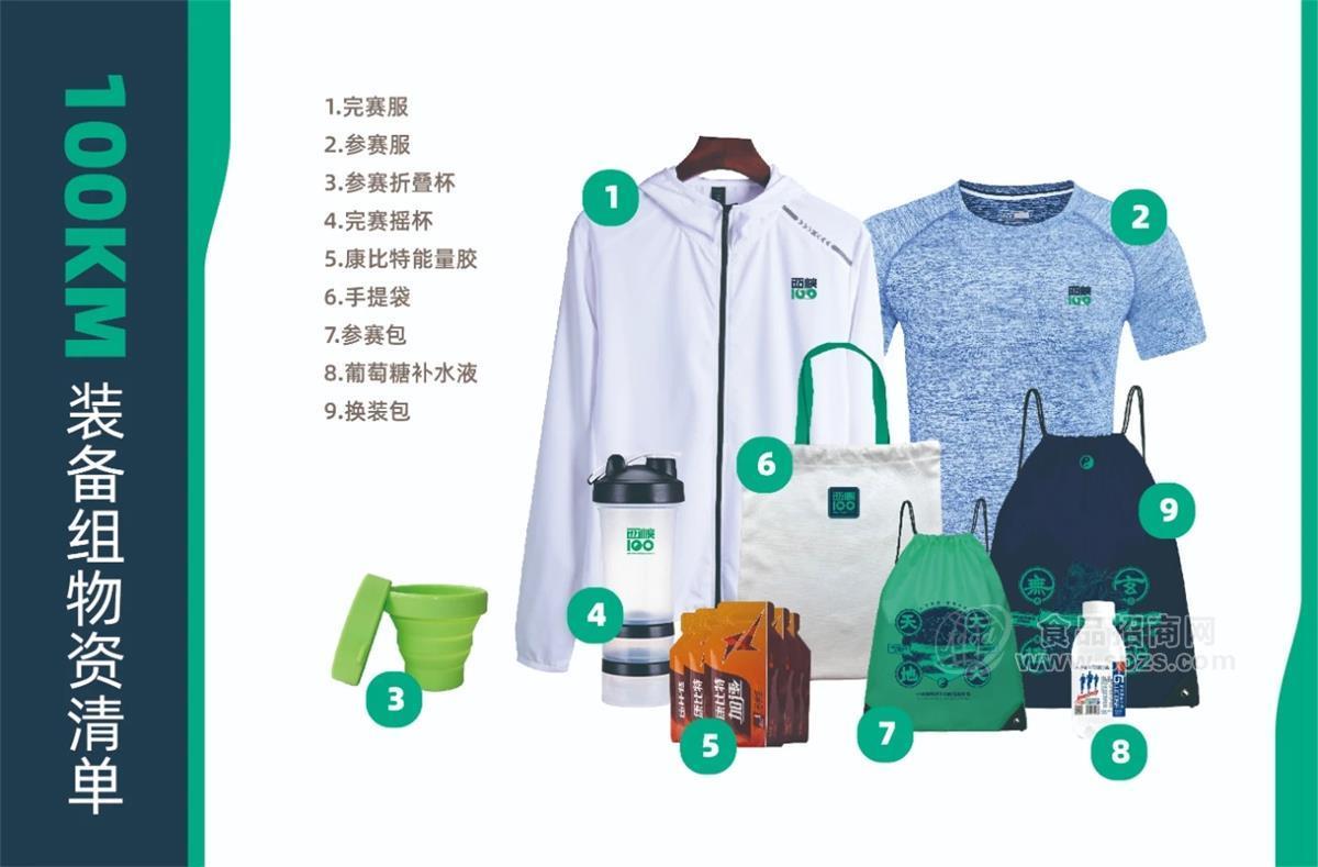 入巷食品赞助2020中国西峡伏牛山越野赛11