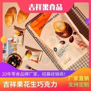 廠(chǎng)家批發(fā)供應(yīng)直銷(xiāo)的花生巧克力-158g花生巧克力豆-潮州吉祥果食品招商