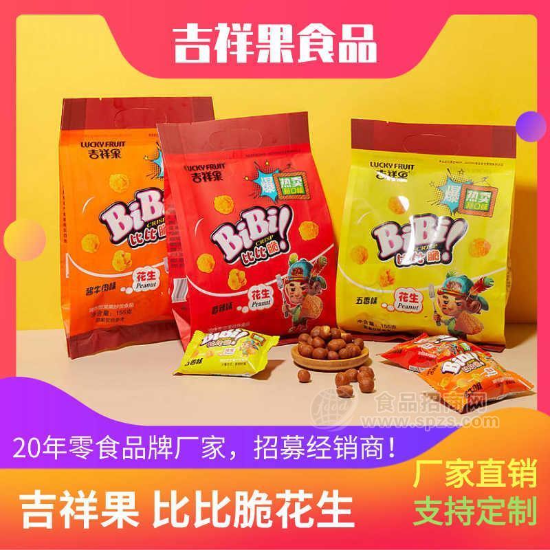 品牌零食休閑食品區(qū)域代理項(xiàng)目-155g香辣花生-潮州吉祥果食品招商