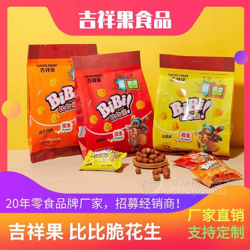 品牌零食休閑食品區(qū)域代理項目-155g香辣花生-潮州吉祥果食品招商