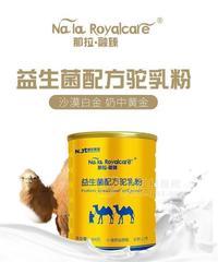 駝奶、駝奶粉、那拉益生菌駝奶粉全線招商、那拉乳業(yè)、招商