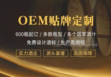 【紅酒OEM貼牌定制】原瓶OEM,保稅區(qū)OEM,原酒OEM,國產OEM