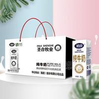 特仑牧业 圣合纯牛奶 礼盒装 纯牛奶代理 礼盒牛奶招商250ml