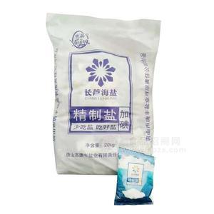 燕晶 長蘆海鹽 加碘精制鹽 大包裝食鹽批發(fā) 食用鹽代理20kg