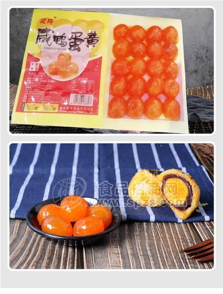 湖南嘉丰食品灵丹牌咸蛋黄5-13克及以上鸭蛋黄供应商招商