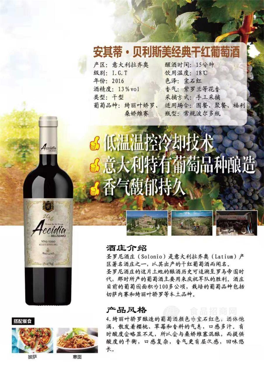 安其蒂贝利斯美经典红葡萄酒