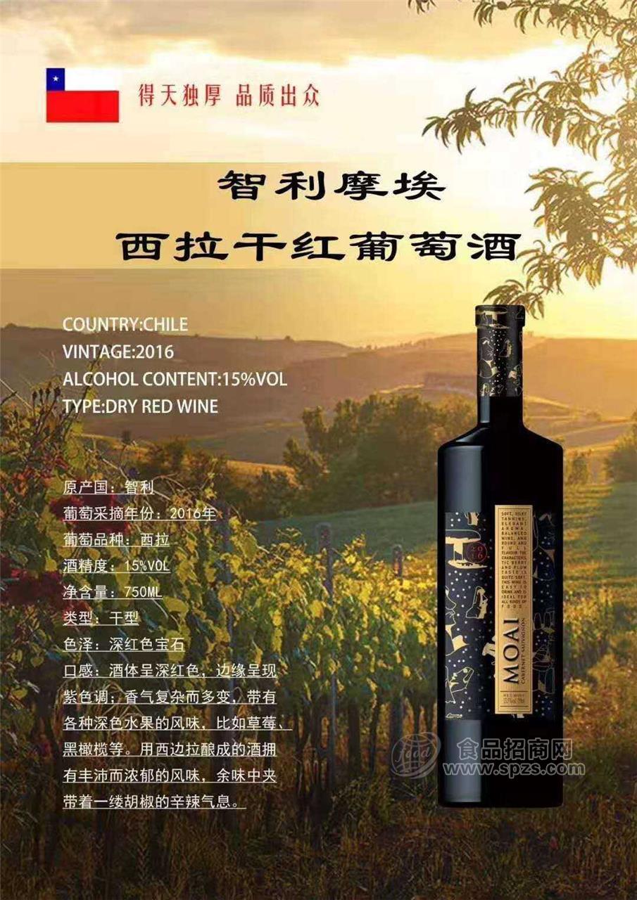 智利摩埃西拉干红葡萄酒