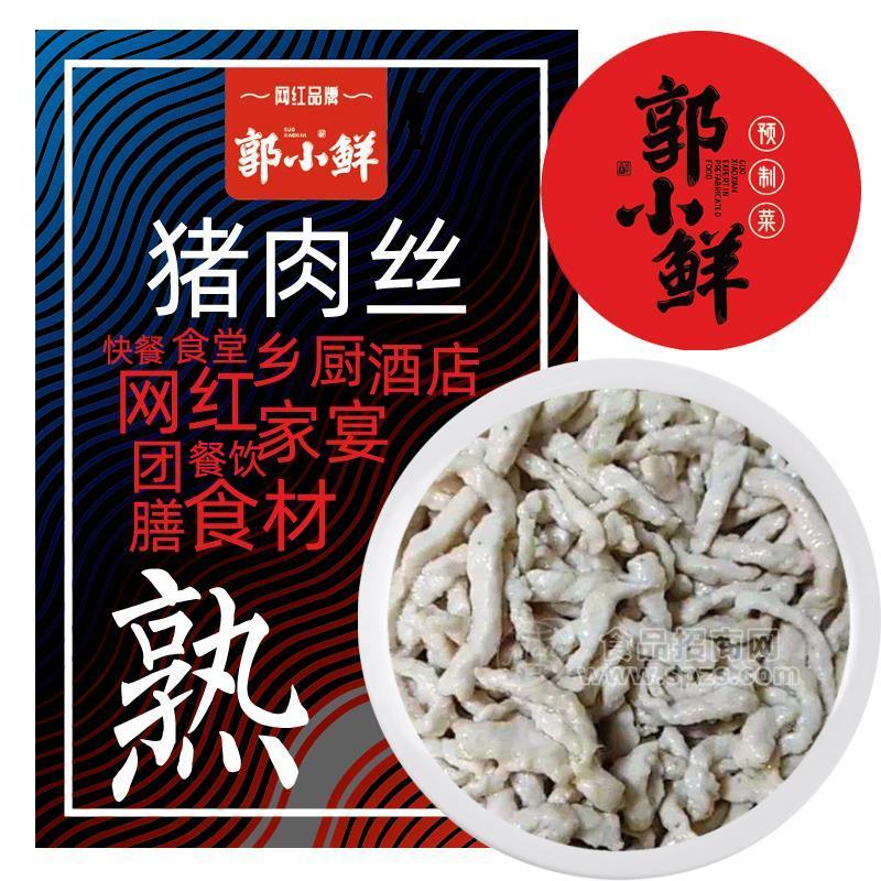 滨州牧泰 郭小鲜 猪肉丝  猪肉 预制菜品 方便菜 鱼香肉丝 京酱肉丝招商