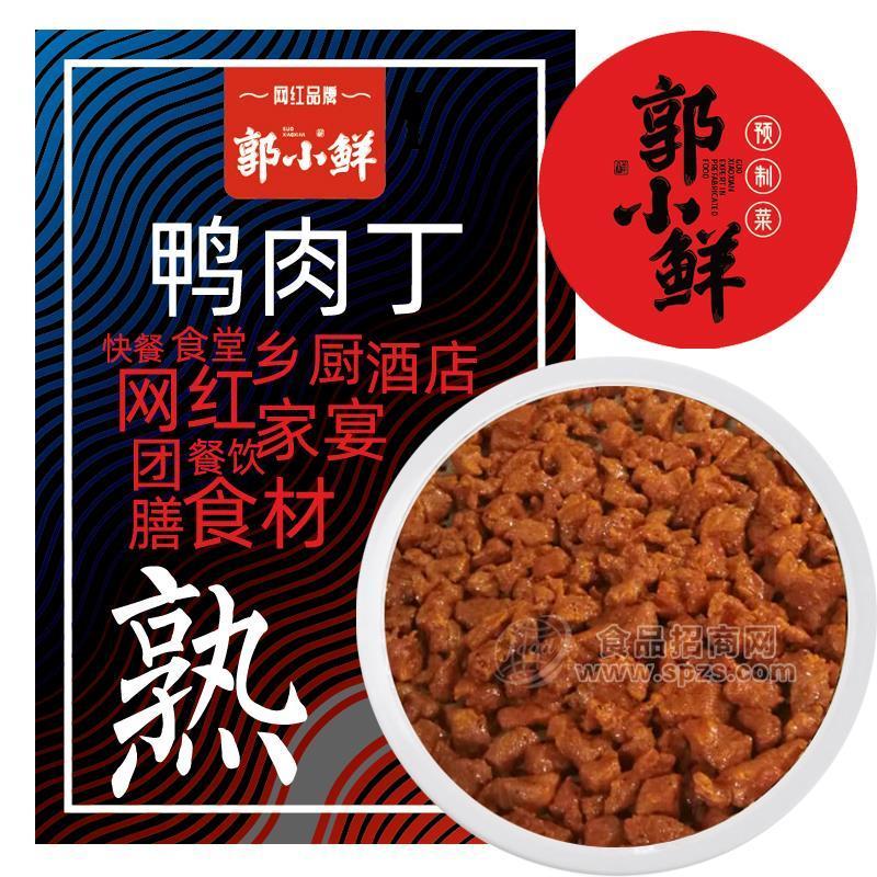 濱州牧泰 郭小鮮鴨肉丁 鴨肉 熟制品 預(yù)制菜品 方便菜品 供餐廳招商