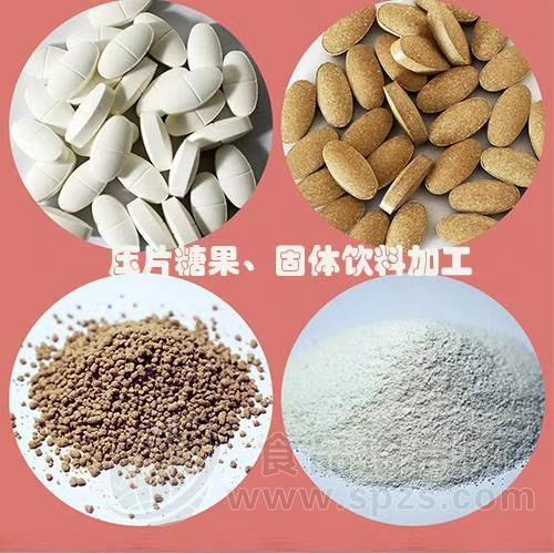 片剂 粉剂 颗粒剂 药食同源 新资源食品 OEM
