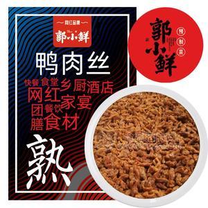 郭小鲜预制菜半成品菜 鸭肉鸭肉丝招商