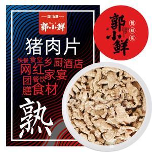 郭小鮮預(yù)制菜半成品菜 豬肉豬肉片招商