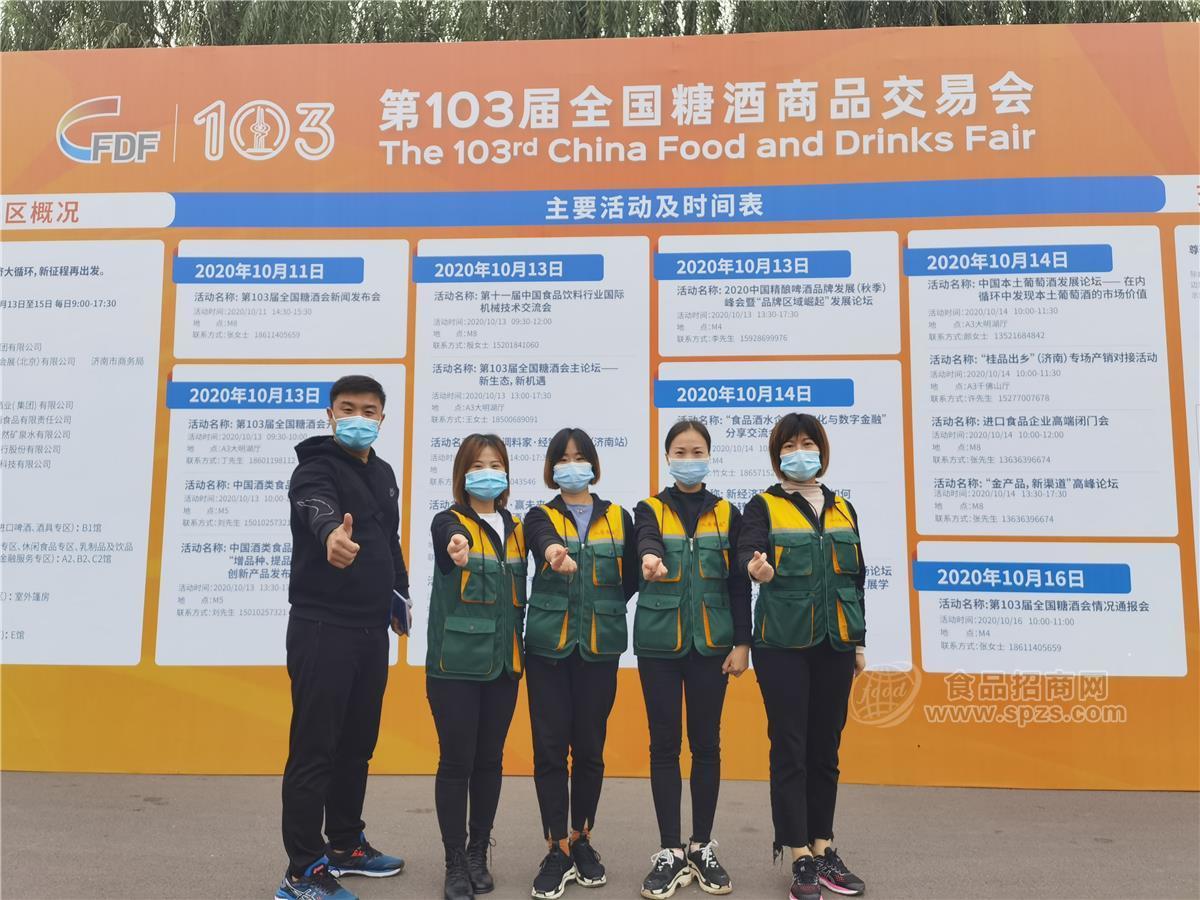 入巷食品第103届全国糖酒商品交易会