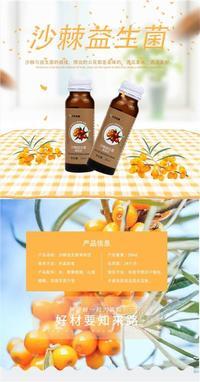 沙棘益生菌果味飲 400ml*8盒 / 整箱，  整箱招商