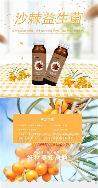 沙棘益生菌果味飲 400ml*8盒 / 整箱，  整箱招商