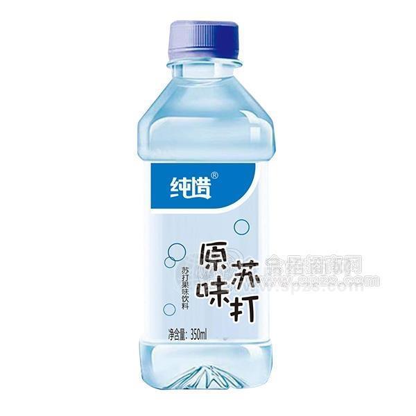 纯惜苏打水原味