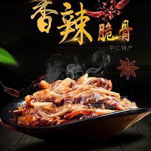 香辣脆骨  休闲食品  招商 代理  