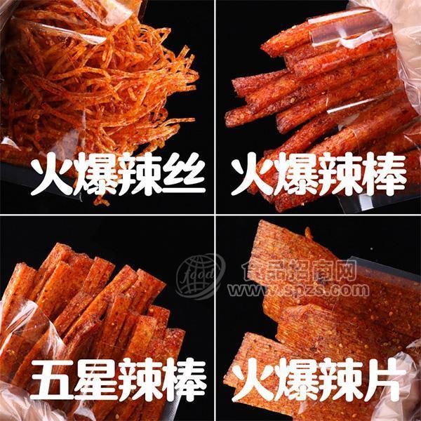 辣條 休閑食品 小零食  招商