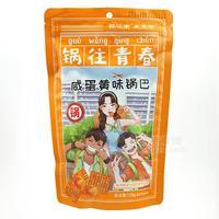 鍋往青春咸蛋味鍋巴休閑食品120g