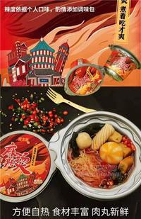 方便自热麻辣烫