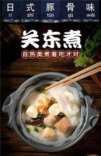 方便食品关东煮日式豚骨味招商
