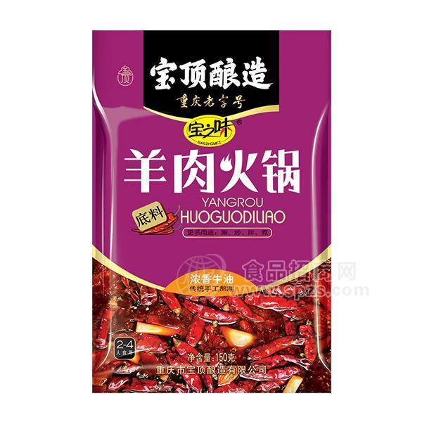 寶之味 羊肉火鍋底料 調味品150g