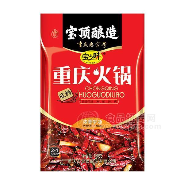 寶之味 重慶火鍋底料調(diào)味品150g濃香牛油火鍋招商