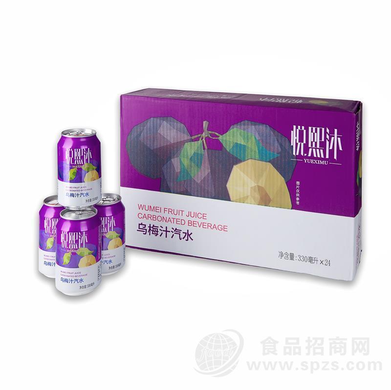 悦熙沐 乌梅汁汽水 果味饮料 餐饮渠道 罐装 解腻饮料 330ml 礼盒饮料