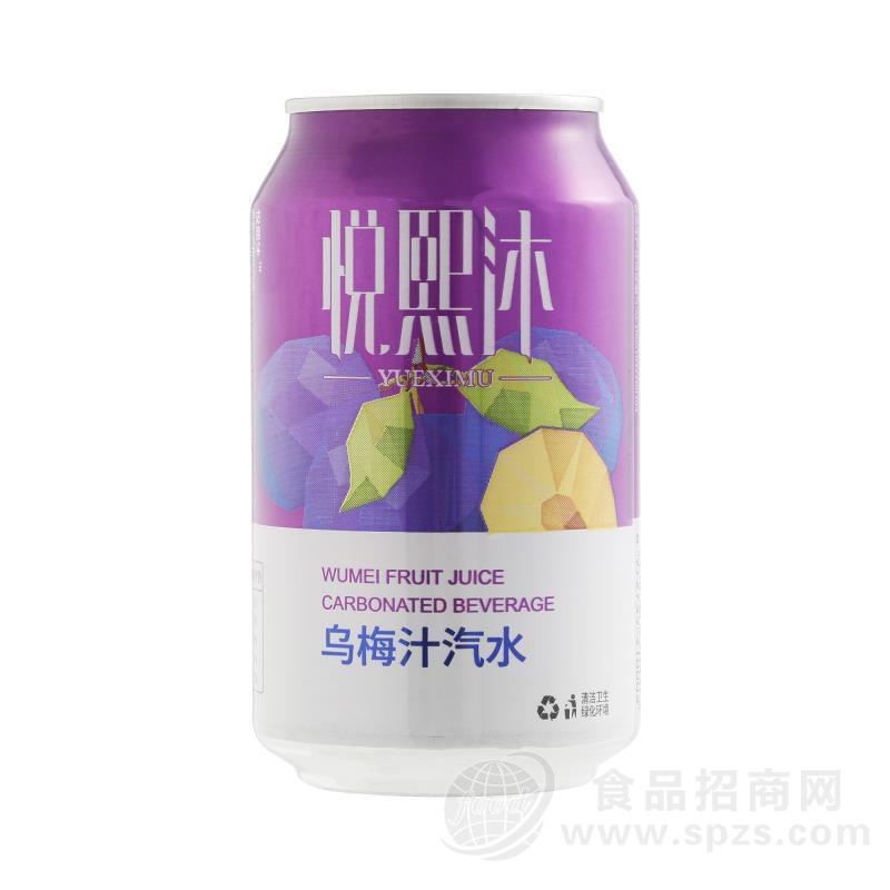 悦熙沐 乌梅汁汽水 果味饮料 果汁 餐饮渠道 罐装 解腻饮料 330ml