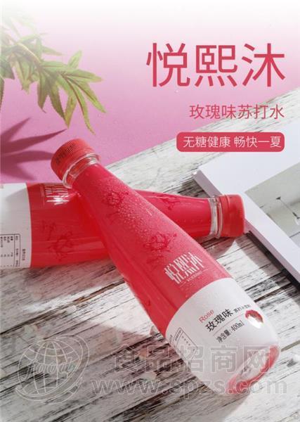 悦熙沐 玫瑰味苏打水 果味饮料 餐饮渠道 瓶装 解腻饮料 400ml 礼盒