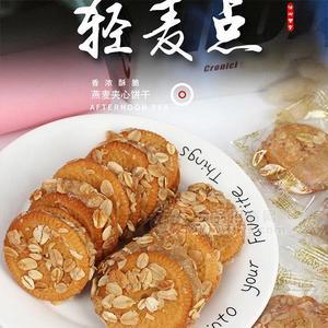 燕麥夾心餅干 酥脆餅干代理批發(fā) 散稱(chēng)餅干招商