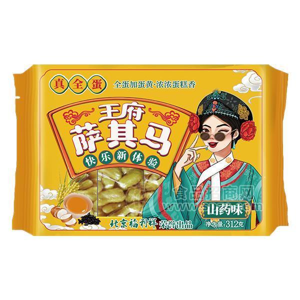 王府薩其馬 山藥味 休閑食品 糕點(diǎn) 312g