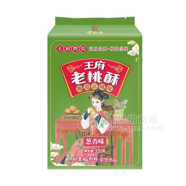 王府老桃酥 蔥香味 烘焙食品 糕點(diǎn) 320g