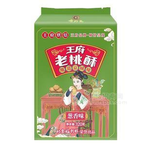 王府老桃酥 蔥香味 休閑食品 糕點 老式桃酥 傳統(tǒng)糕點 散稱 320g