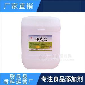 冰乙酸食品添加剂招商 尉氏县香料厂