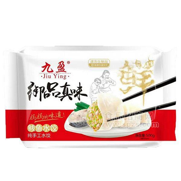 九盈御品真味水饺鲅鱼水饺