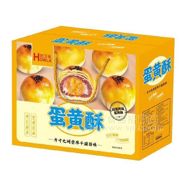 好卫来蛋黄酥 糕点春节礼盒 年货 招商