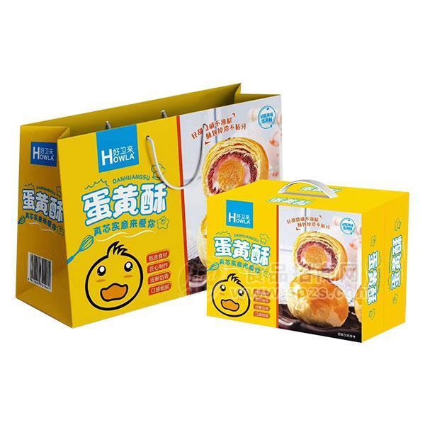 好卫来蛋黄酥礼盒 年货