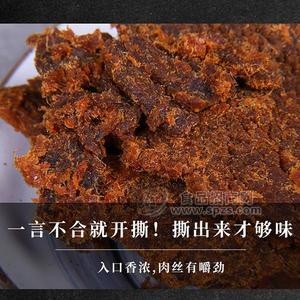 康佬大  手撕肉干 休閑食品  招商 