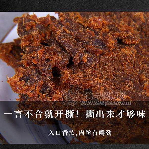 康佬大  手撕肉干 休閑食品  招商 