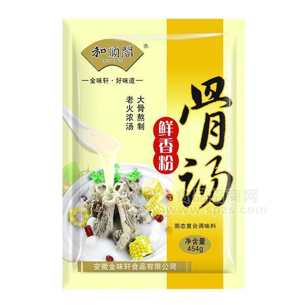 ·和顺阁 骨汤鲜香粉  固态复合调味料 调味品 454g 