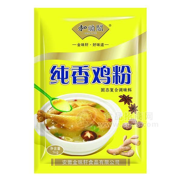 ·和顺阁 纯香鸡粉 固态复合调味料 调味品 1kg 