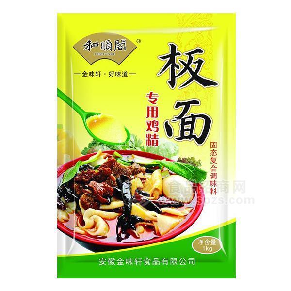 ·和顺阁 板面专用鸡精  固态复合调味料 1kg 
